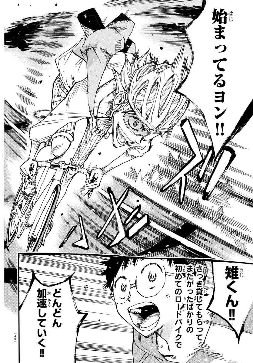 弱虫ペダル Chap 658 - Next Chap 659