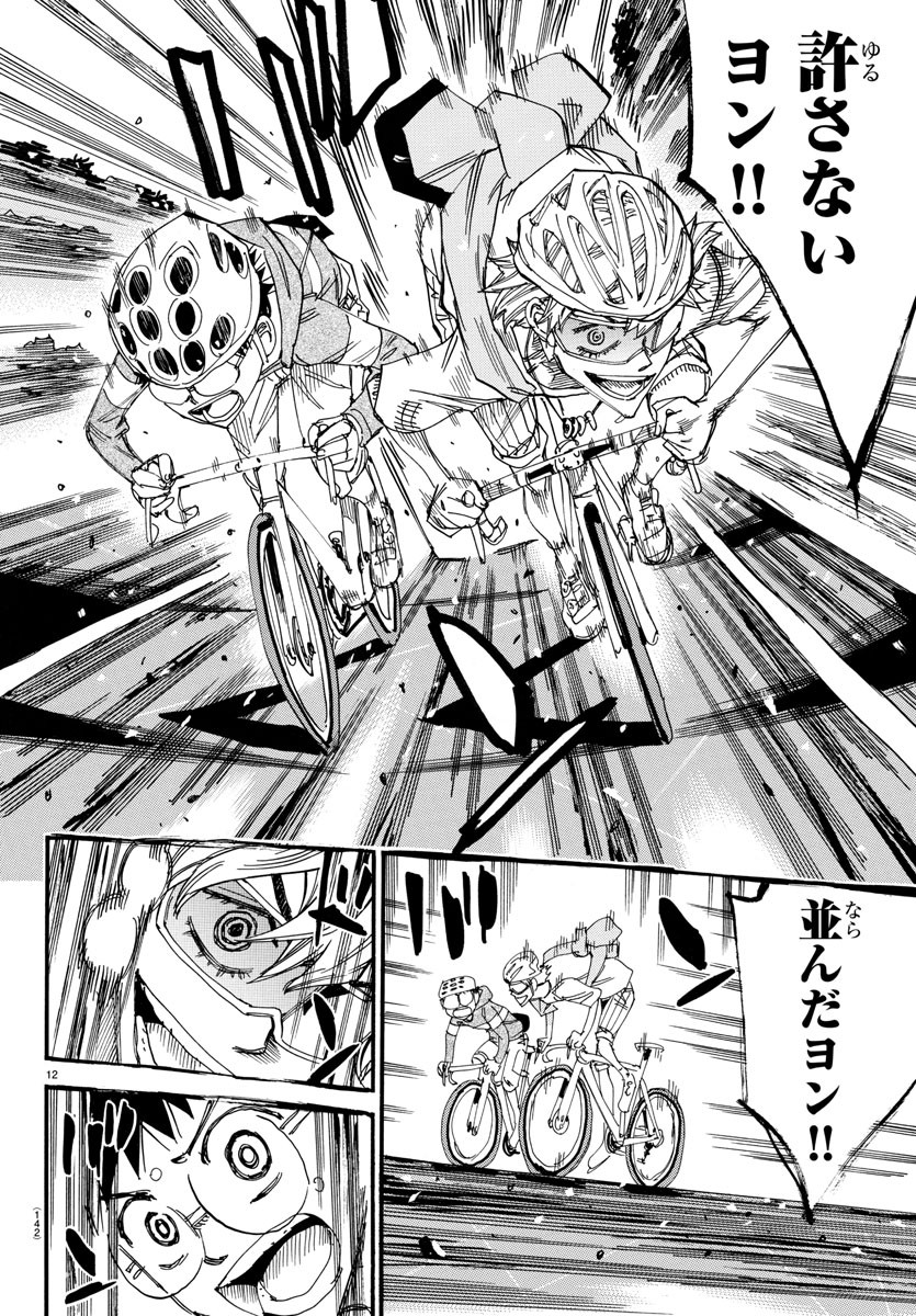 弱虫ペダル Chap 659 - Next Chap 660