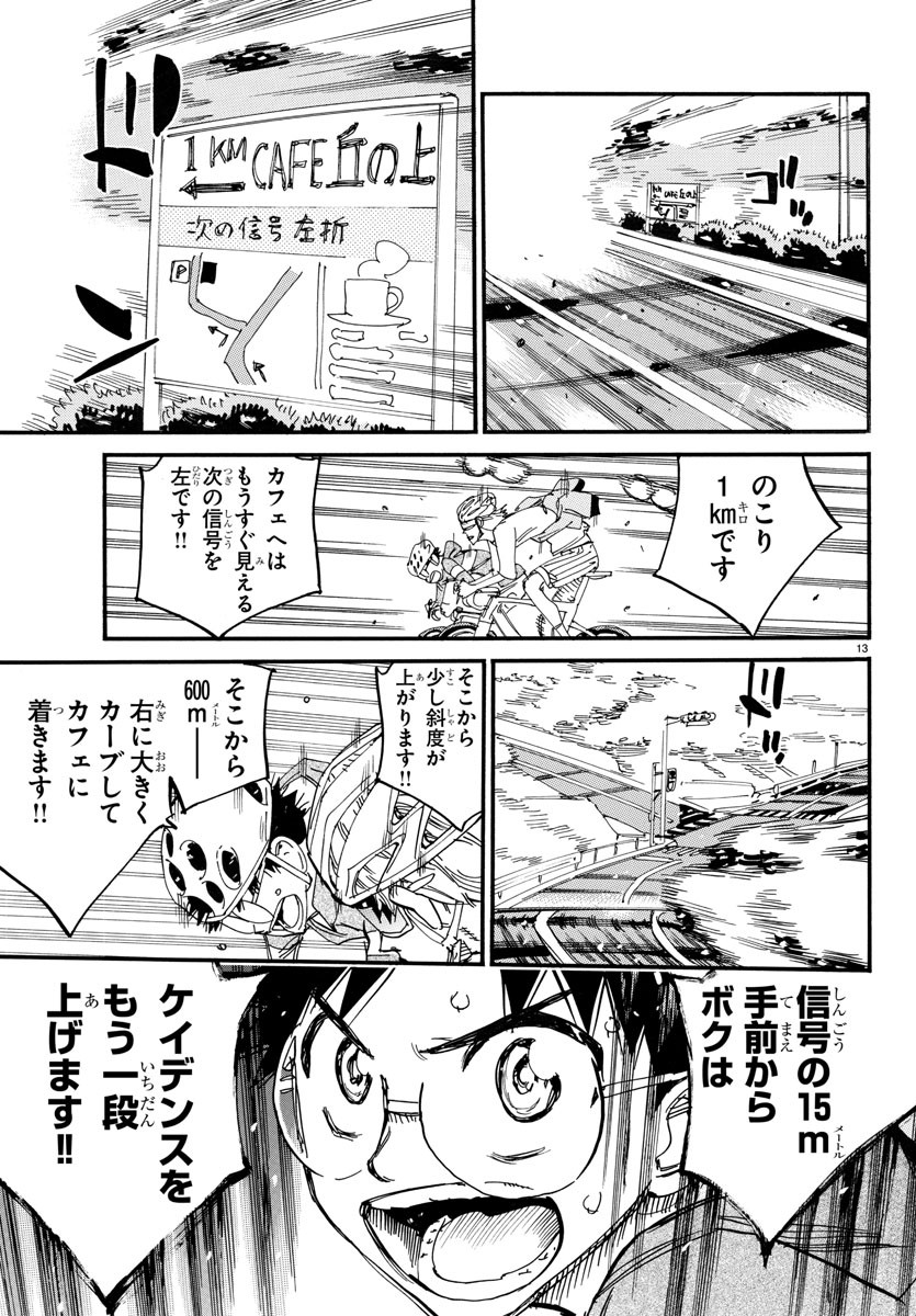 弱虫ペダル Chap 659 - Next Chap 660