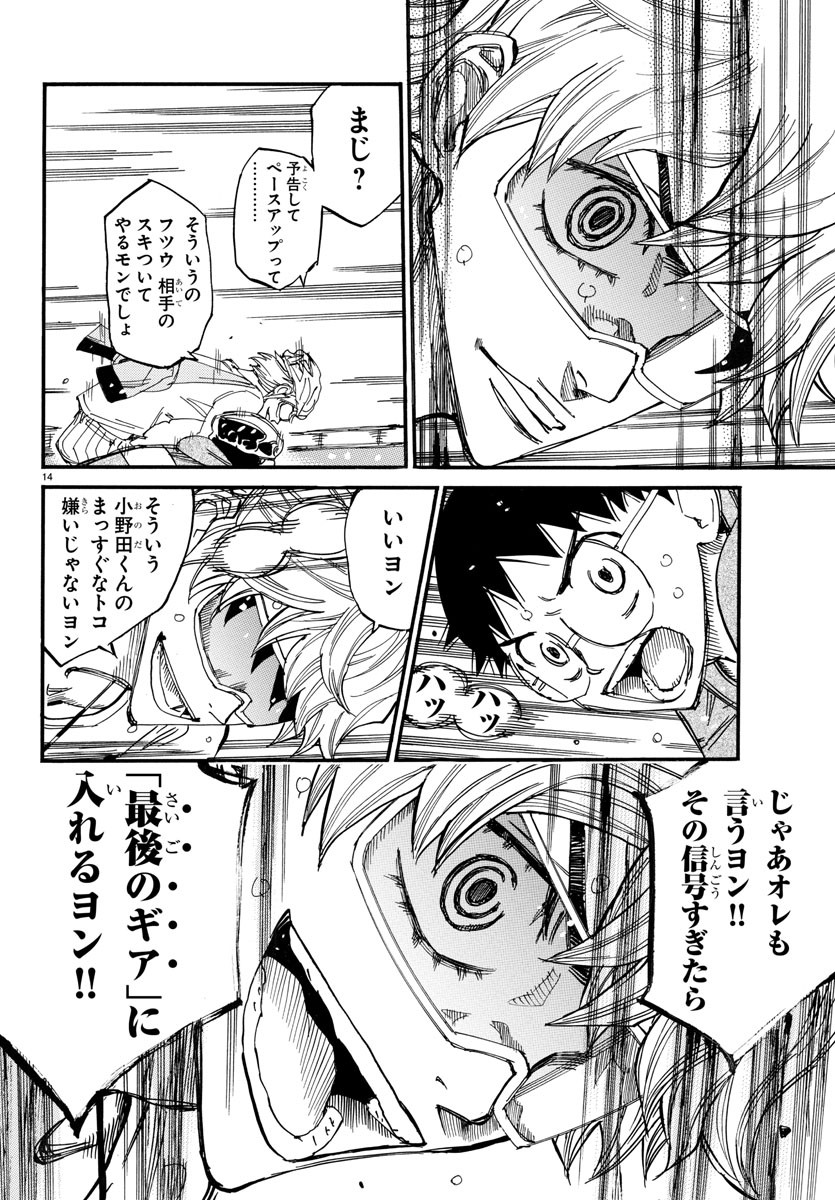 弱虫ペダル Chap 659 - Next Chap 660