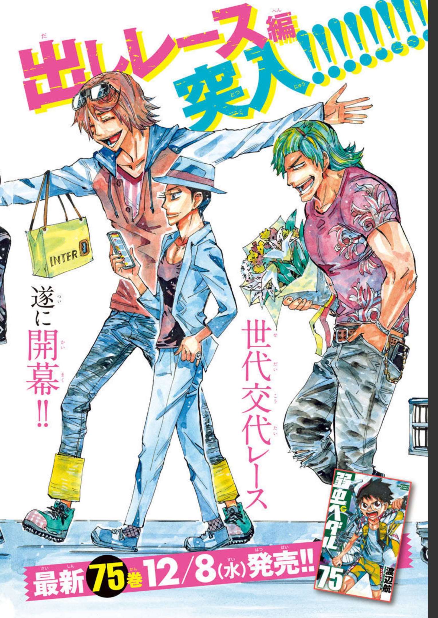 弱虫ペダル Chap 663 - Next Chap 664