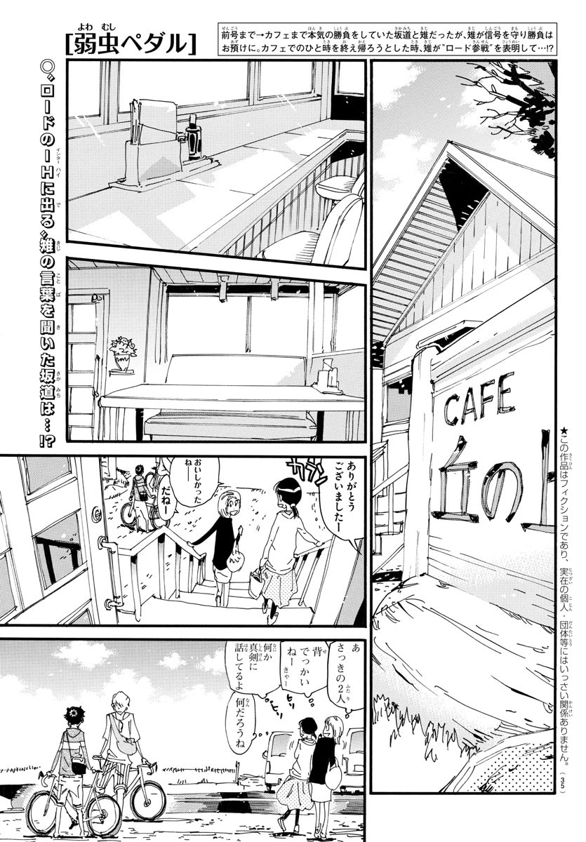 弱虫ペダル Chap 660 - Next Chap 661