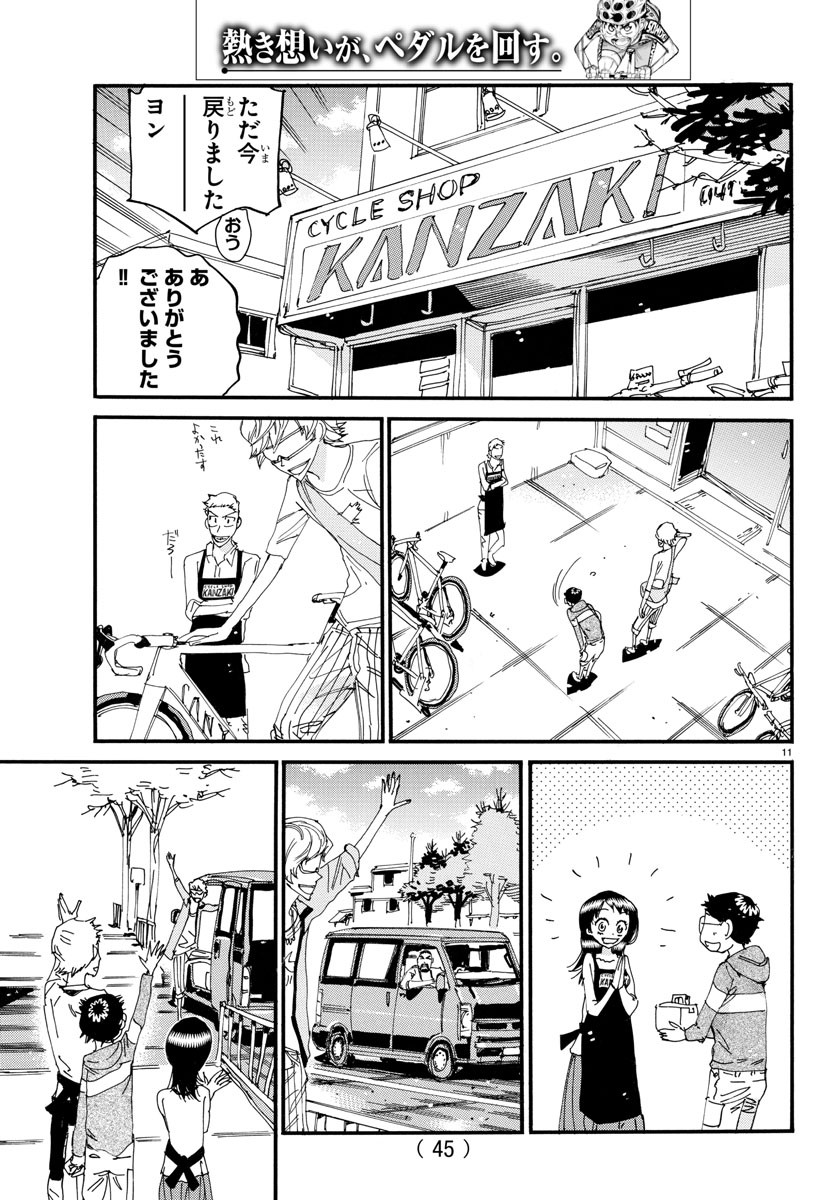 弱虫ペダル Chap 660 - Next Chap 661