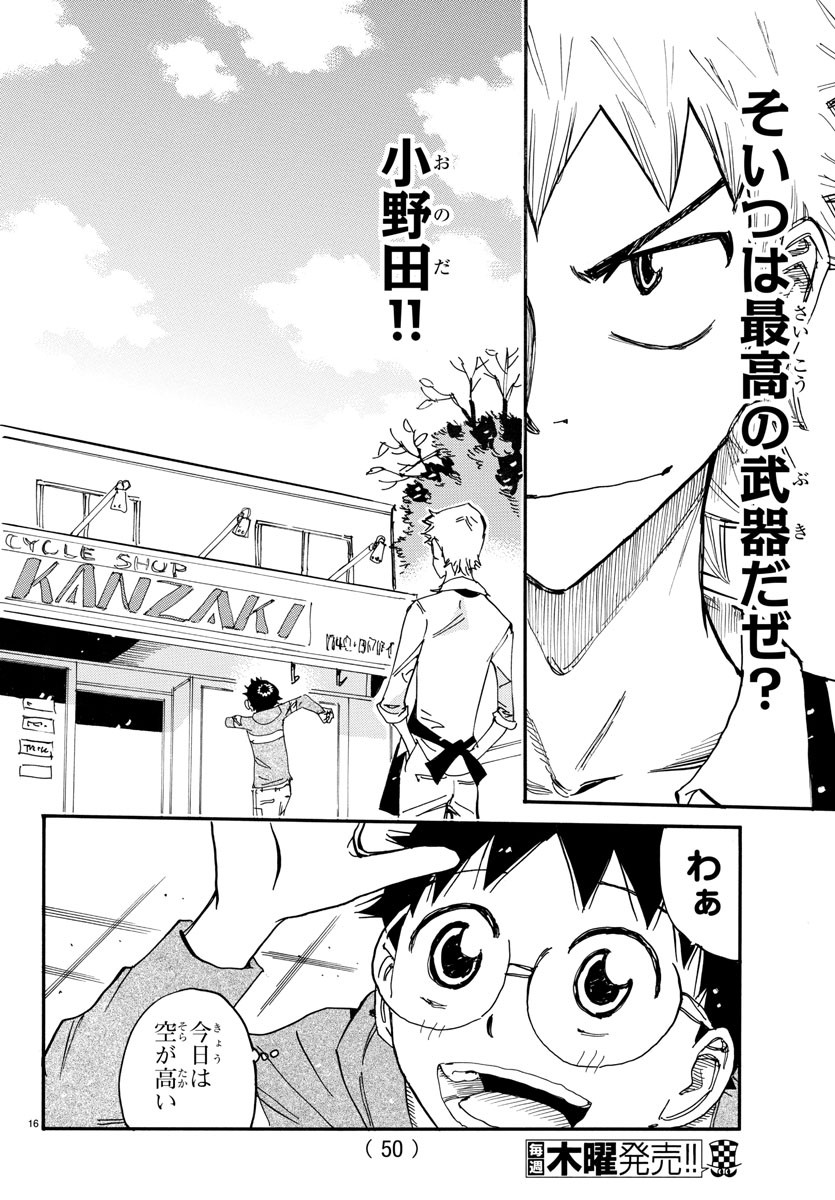 弱虫ペダル Chap 660 - Next Chap 661