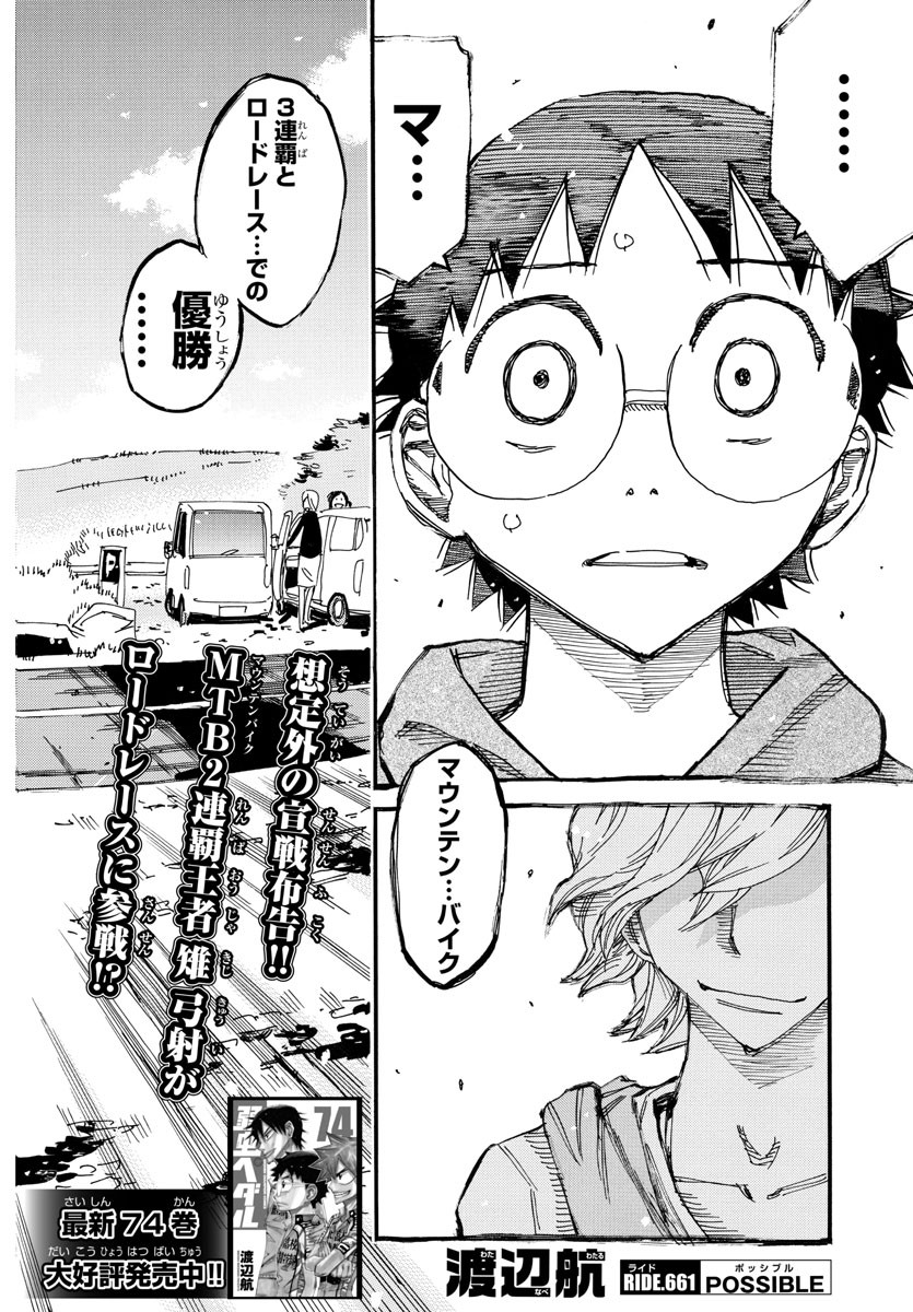 弱虫ペダル Chap 660 - Next Chap 661