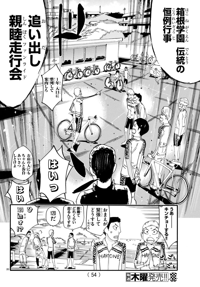弱虫ペダル Chap 660 - Next Chap 661