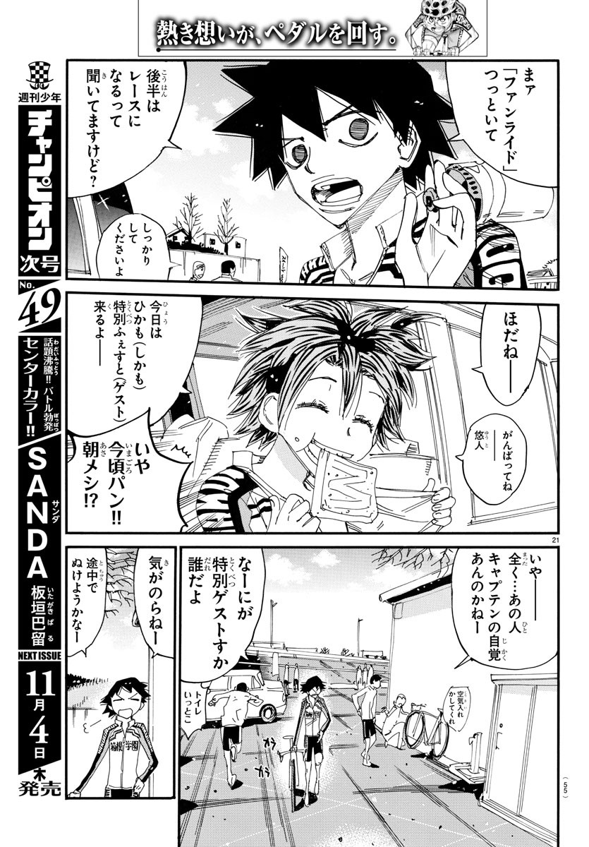 弱虫ペダル Chap 660 - Next Chap 661