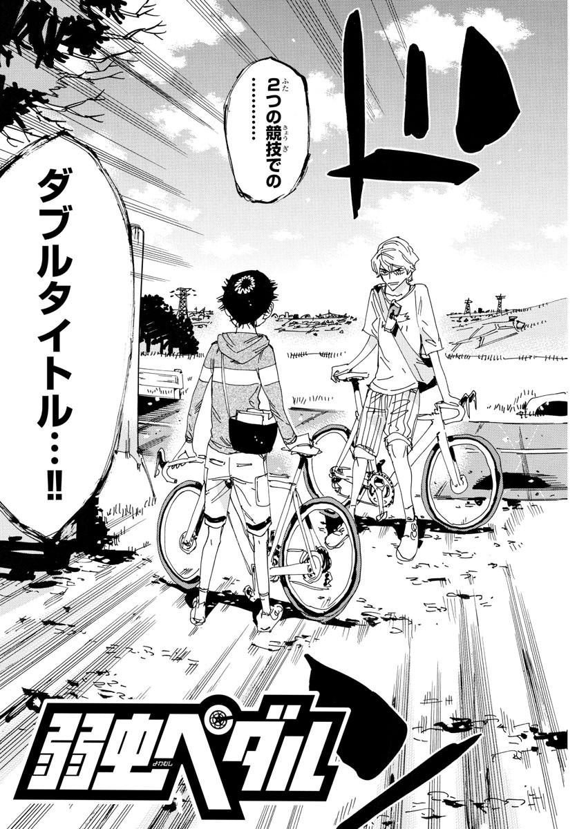 弱虫ペダル Chap 660 - Next Chap 661