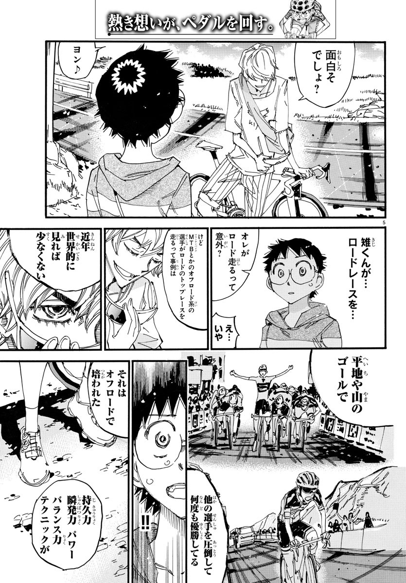 弱虫ペダル Chap 660 - Next Chap 661