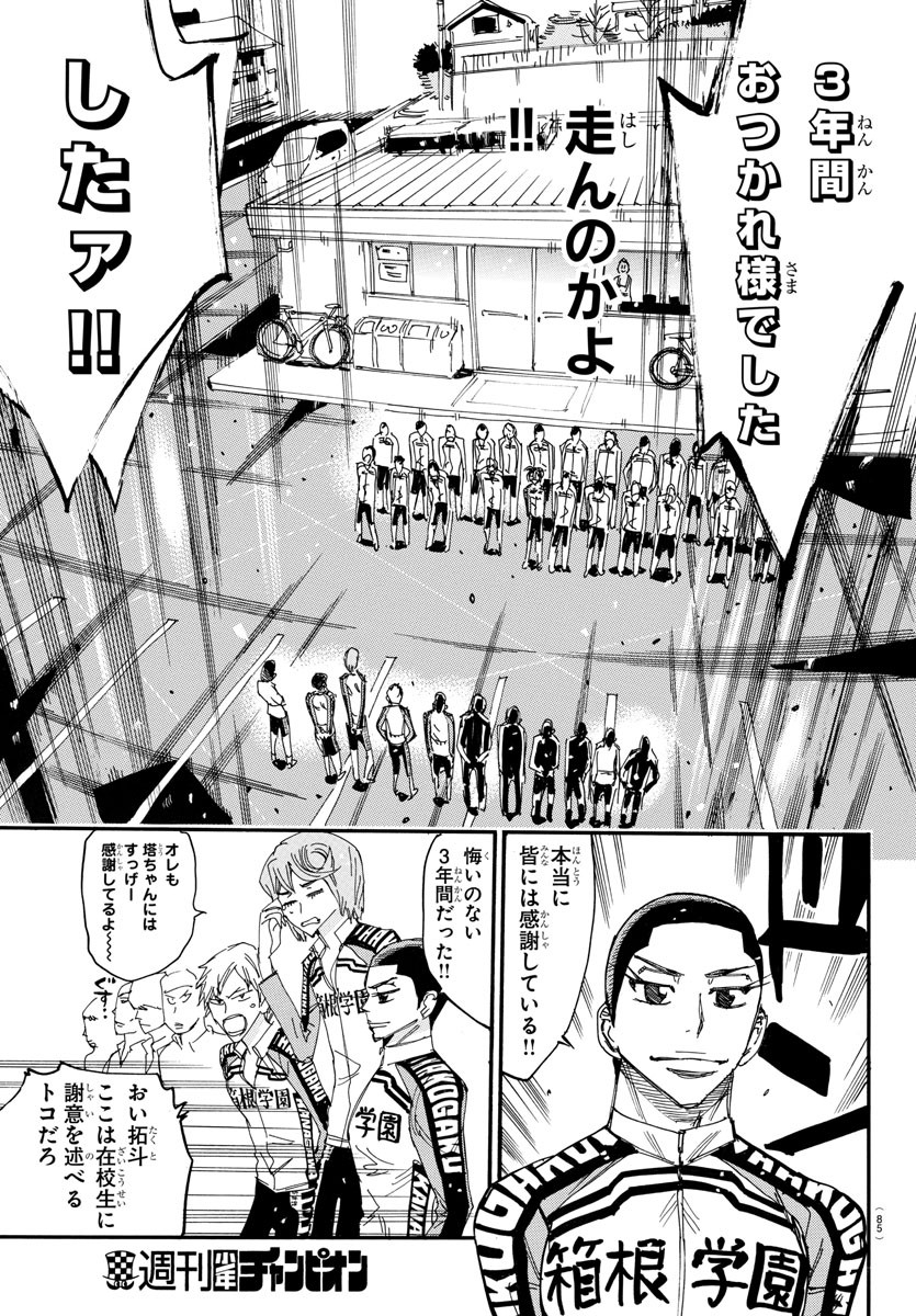 弱虫ペダル Chap 661 - Next Chap 662