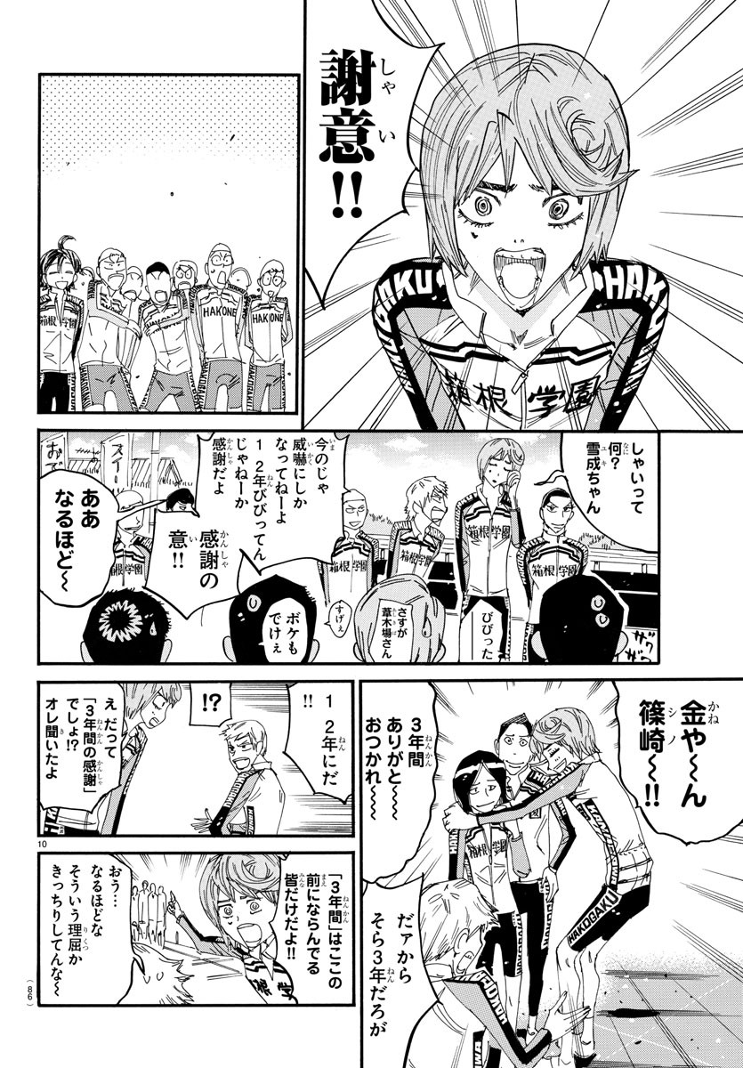 弱虫ペダル Chap 661 - Next Chap 662