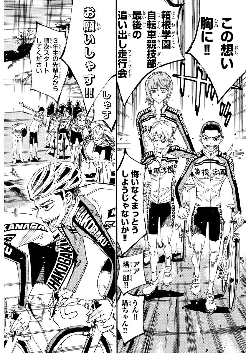 弱虫ペダル Chap 661 - Next Chap 662