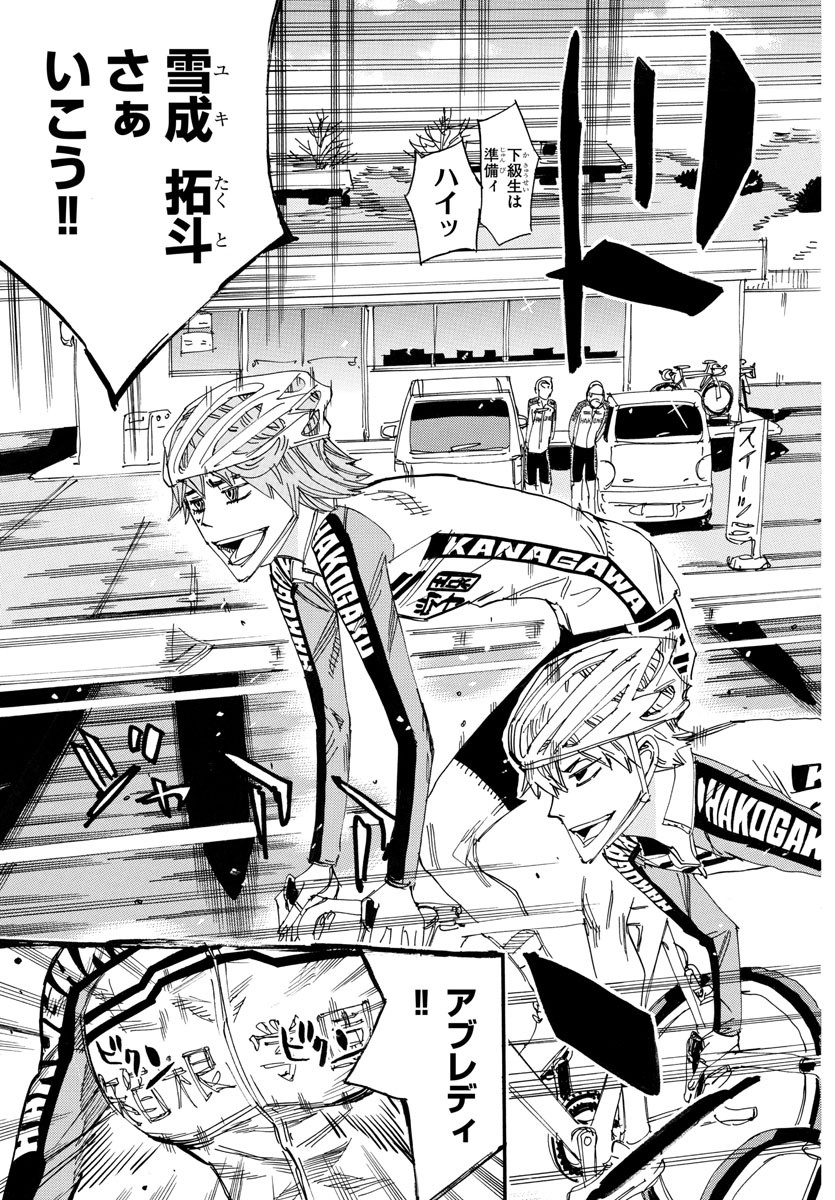 弱虫ペダル Chap 661 - Next Chap 662