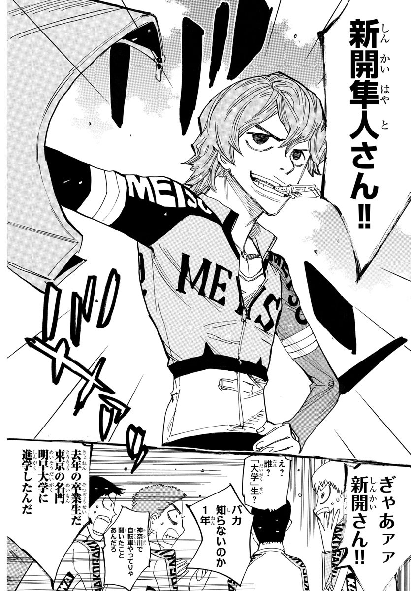 弱虫ペダル Chap 661 - Next Chap 662
