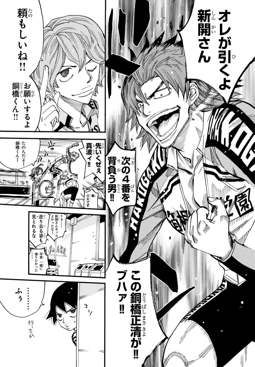 弱虫ペダル Chap 661 - Next Chap 662
