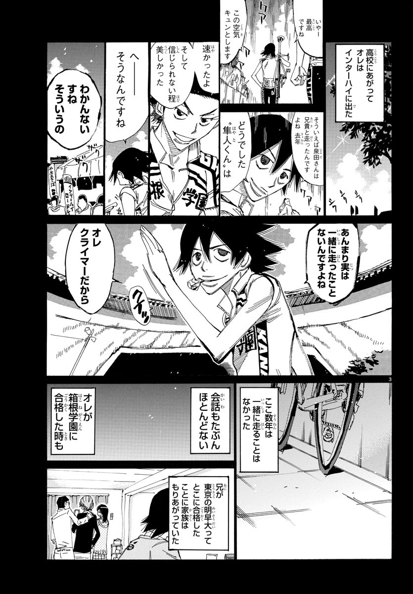 弱虫ペダル Chap 661 - Next Chap 662