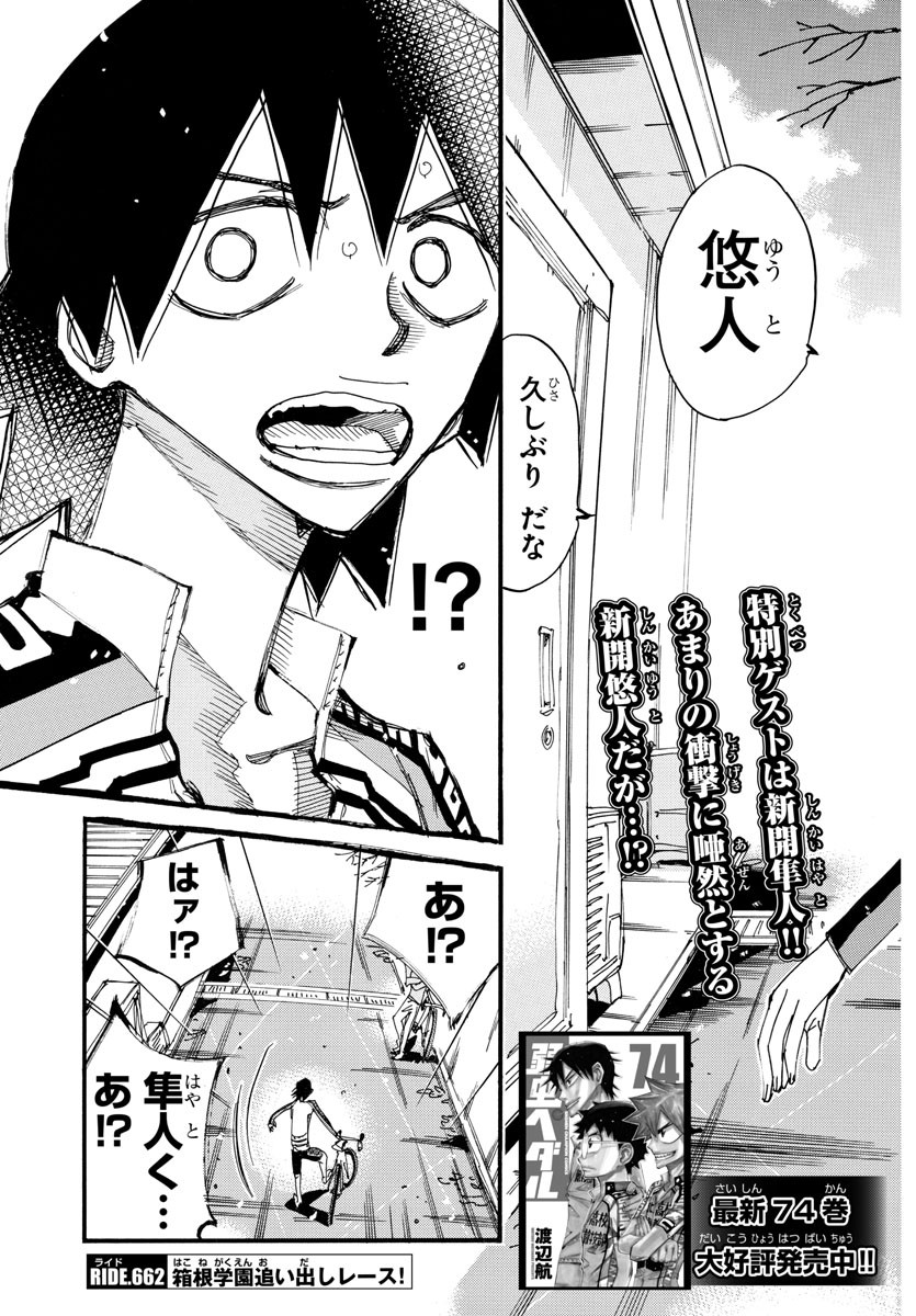 弱虫ペダル Chap 661 - Next Chap 662