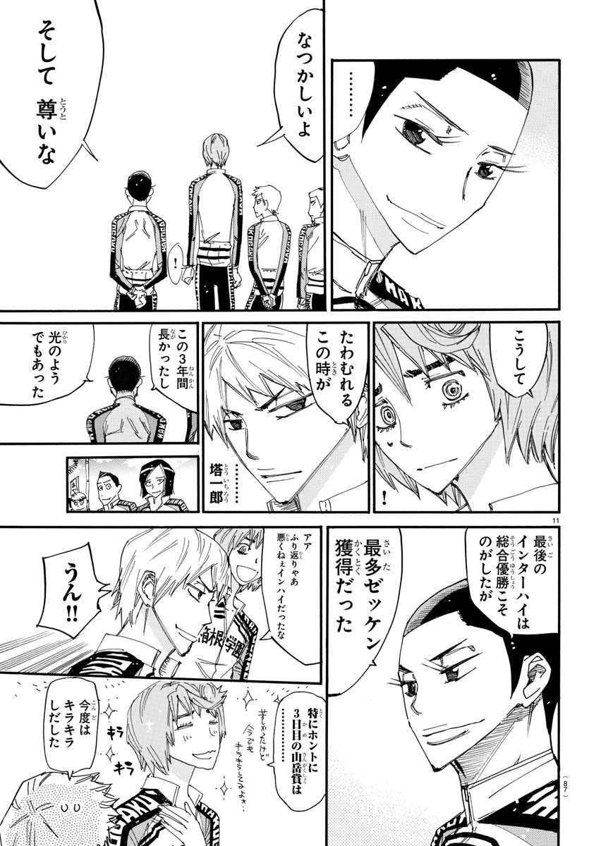弱虫ペダル Chap 662 - Next Chap 663