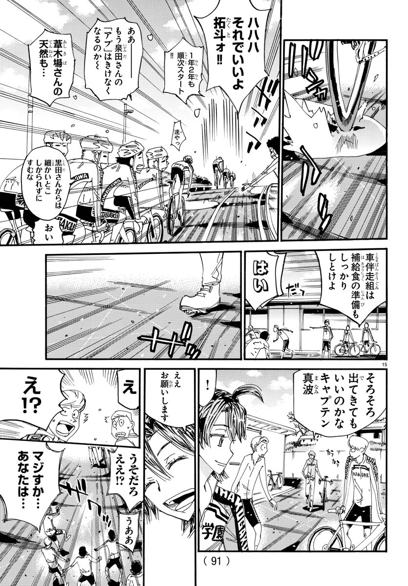 弱虫ペダル Chap 662 - Next Chap 663