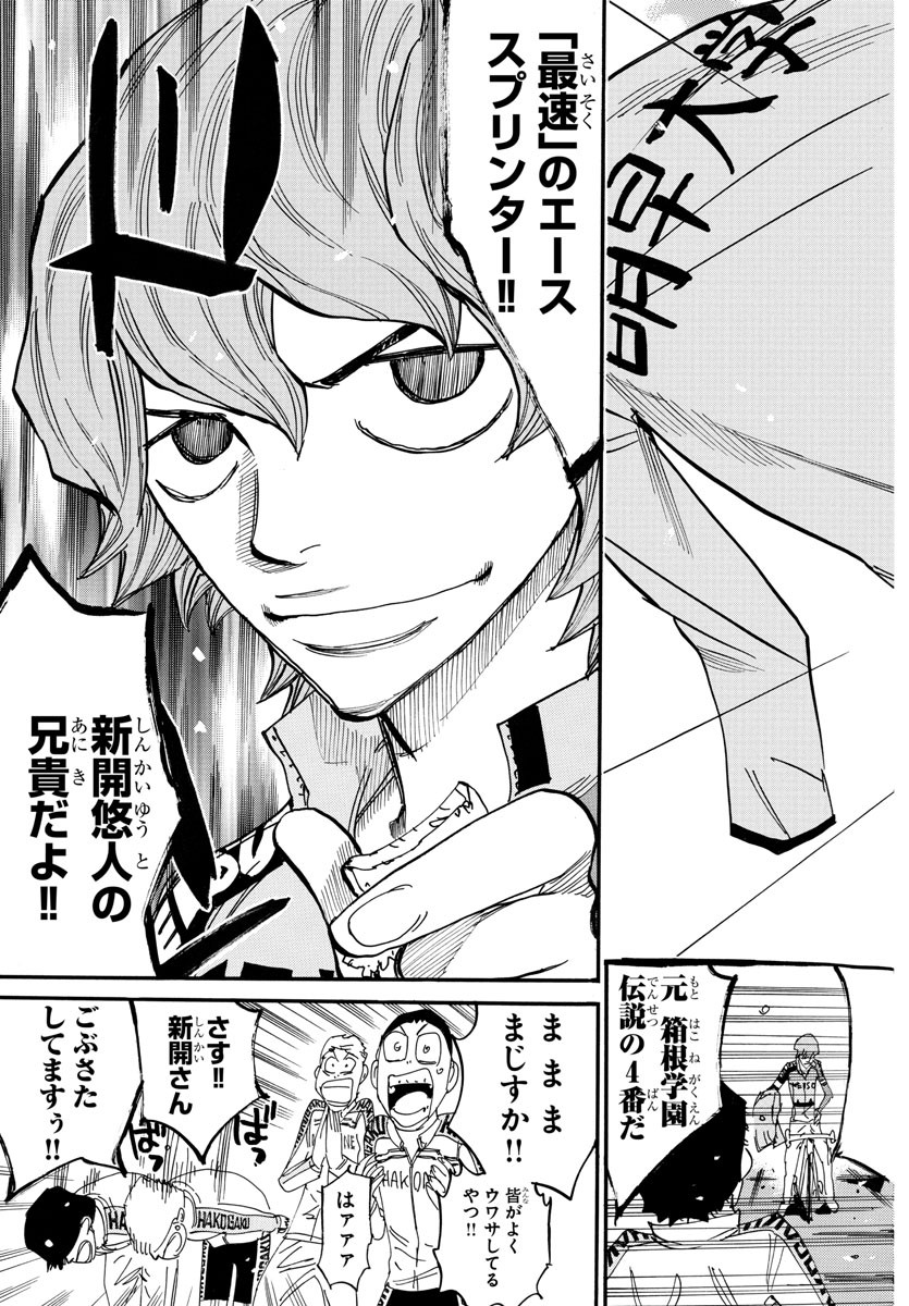 弱虫ペダル Chap 662 - Next Chap 663