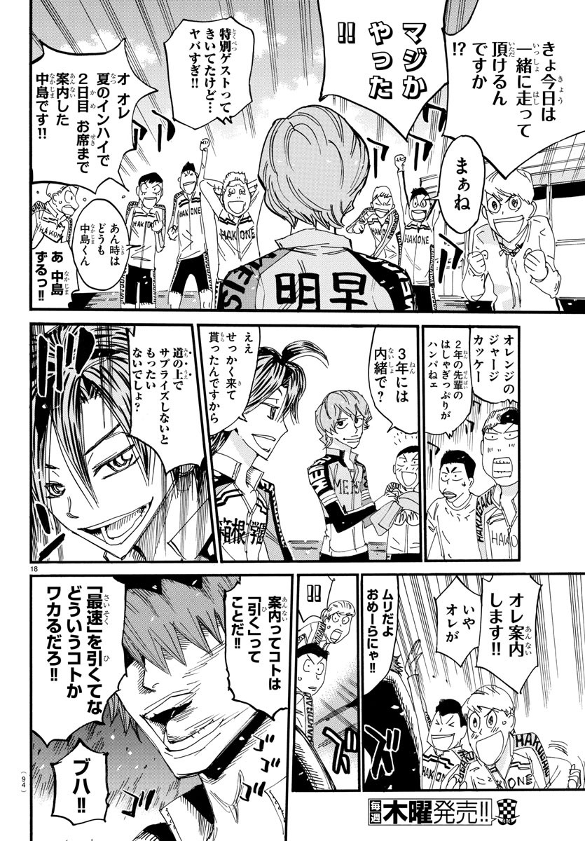 弱虫ペダル Chap 662 - Next Chap 663