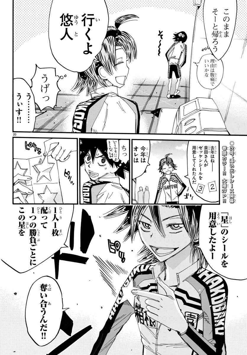 弱虫ペダル Chap 662 - Next Chap 663
