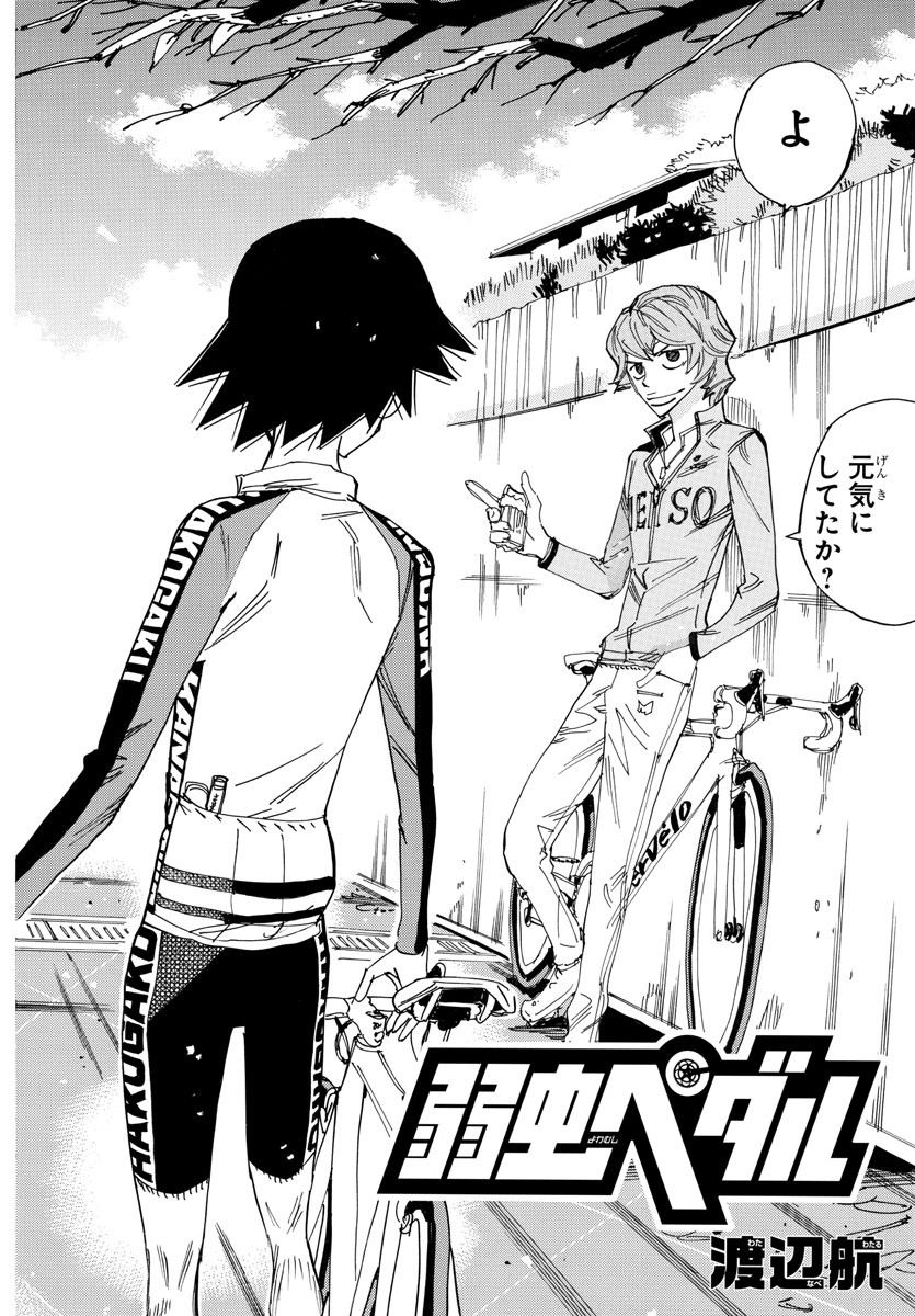 弱虫ペダル Chap 662 - Next Chap 663