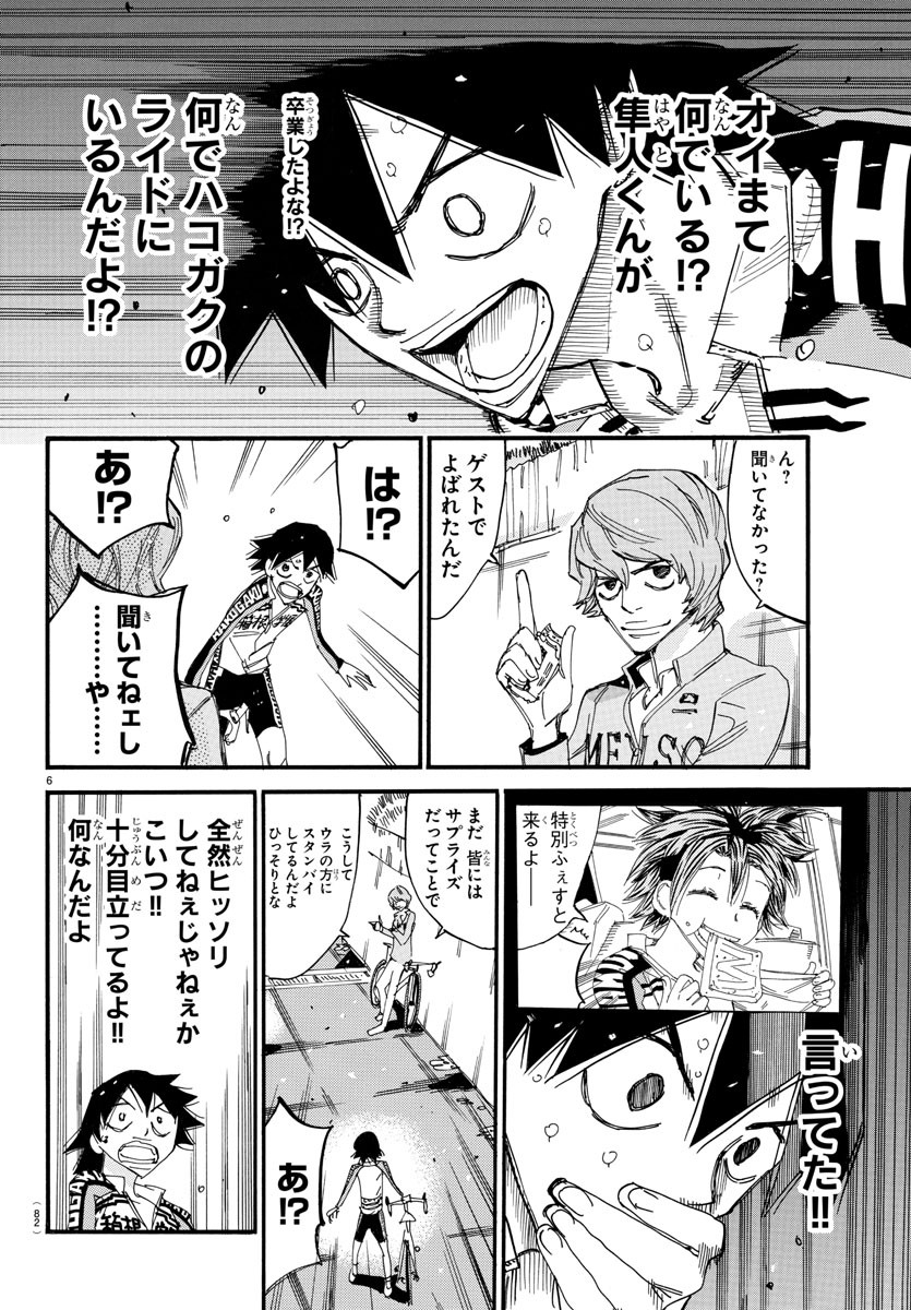 弱虫ペダル Chap 662 - Next Chap 663