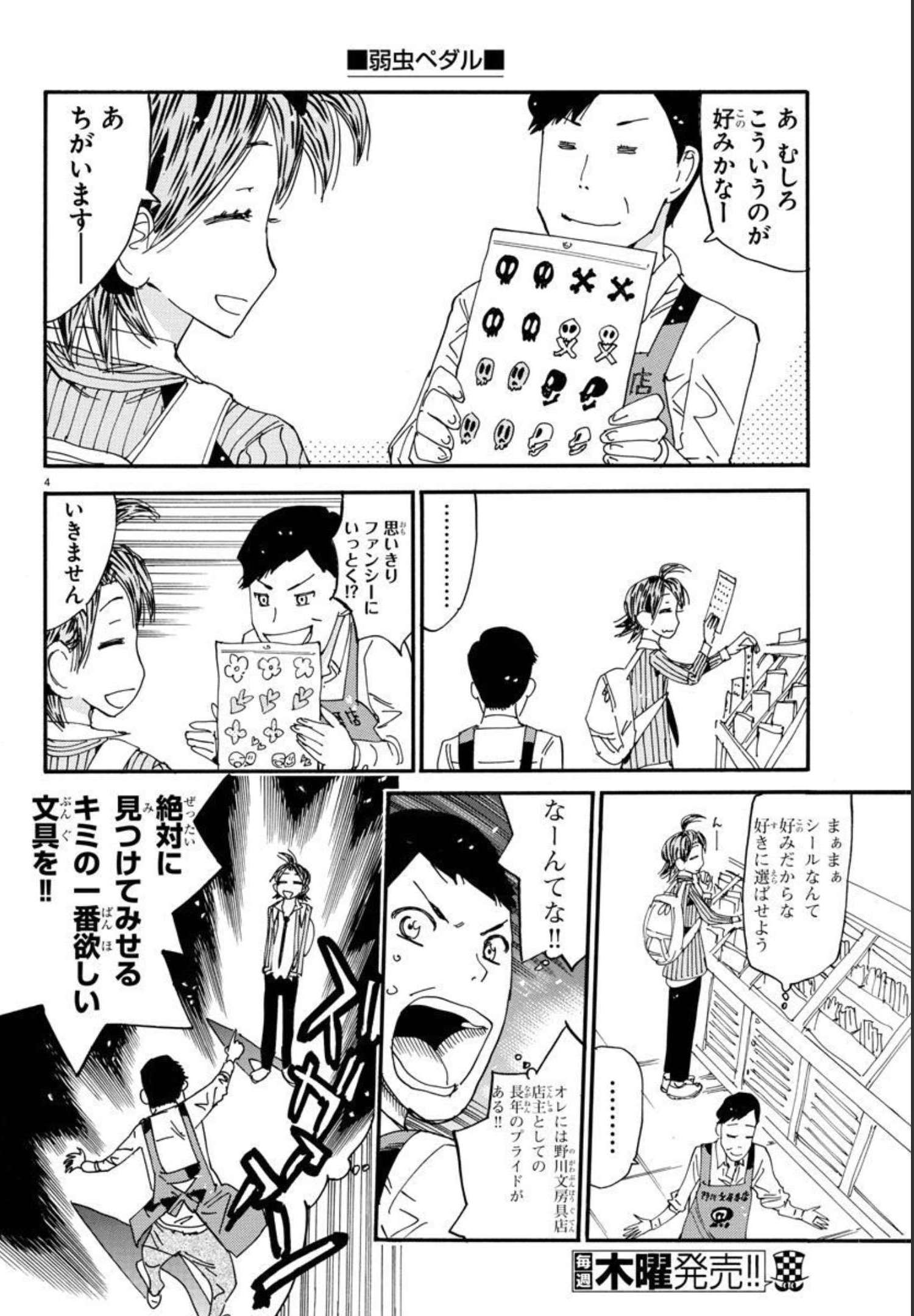 弱虫ペダル Chap 664.5 - Next Chap 665.5