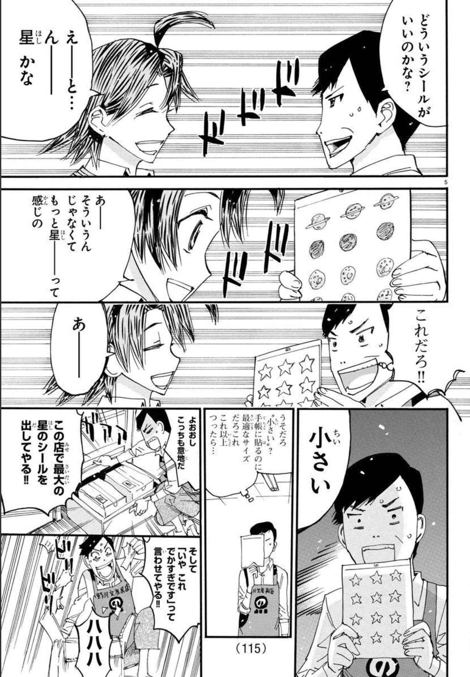弱虫ペダル Chap 664.5 - Next Chap 665.5