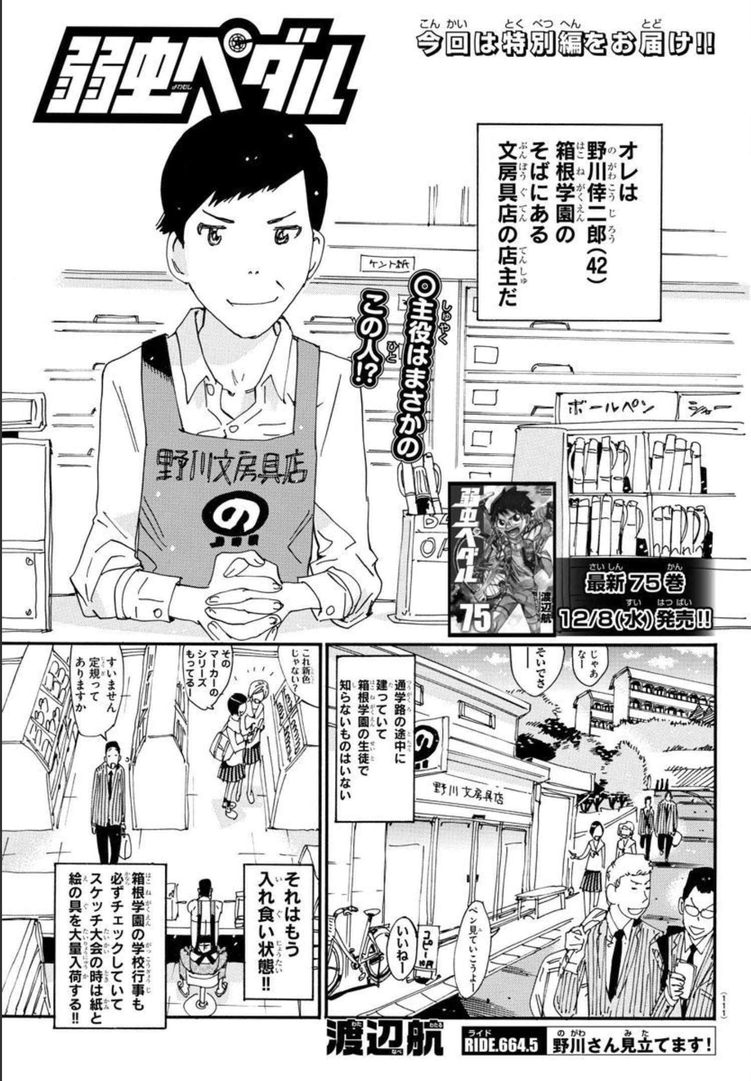 弱虫ペダル Chap 664.5 - Next Chap 665.5