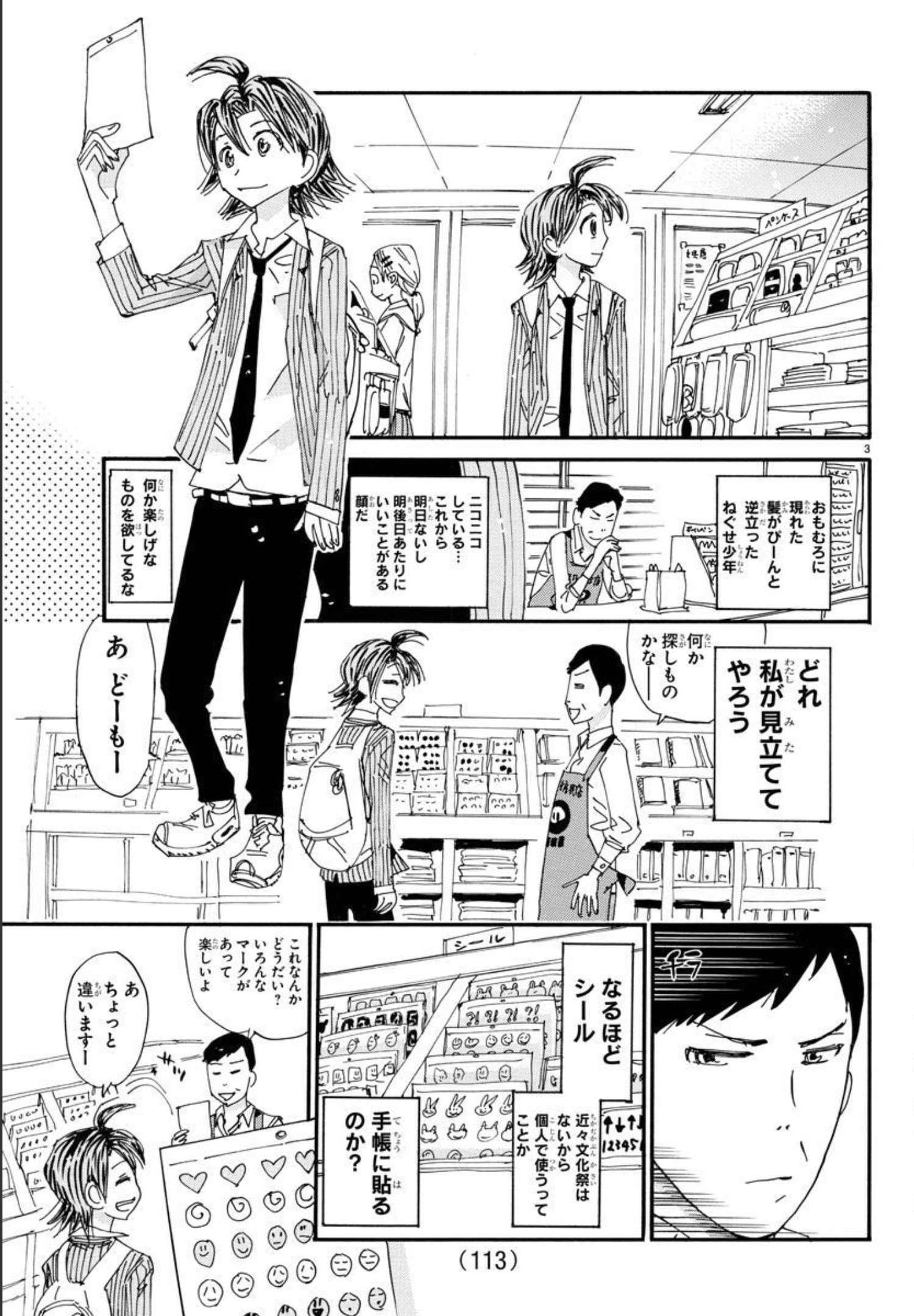 弱虫ペダル Chap 664.5 - Next Chap 665.5
