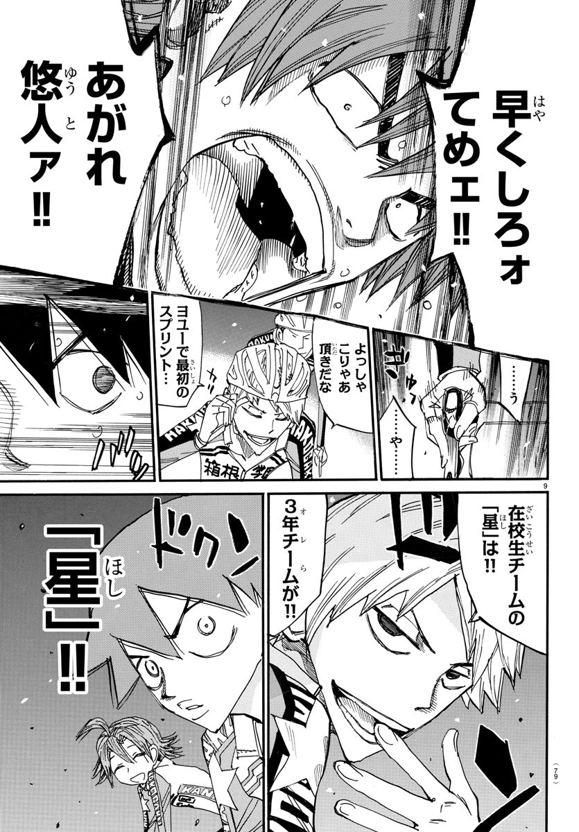 弱虫ペダル Chap 664 - Next Chap 665