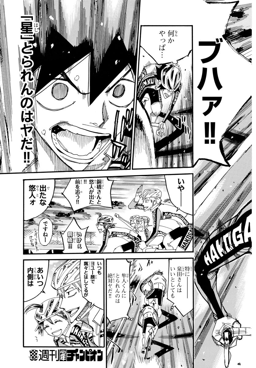 弱虫ペダル Chap 664 - Next Chap 665
