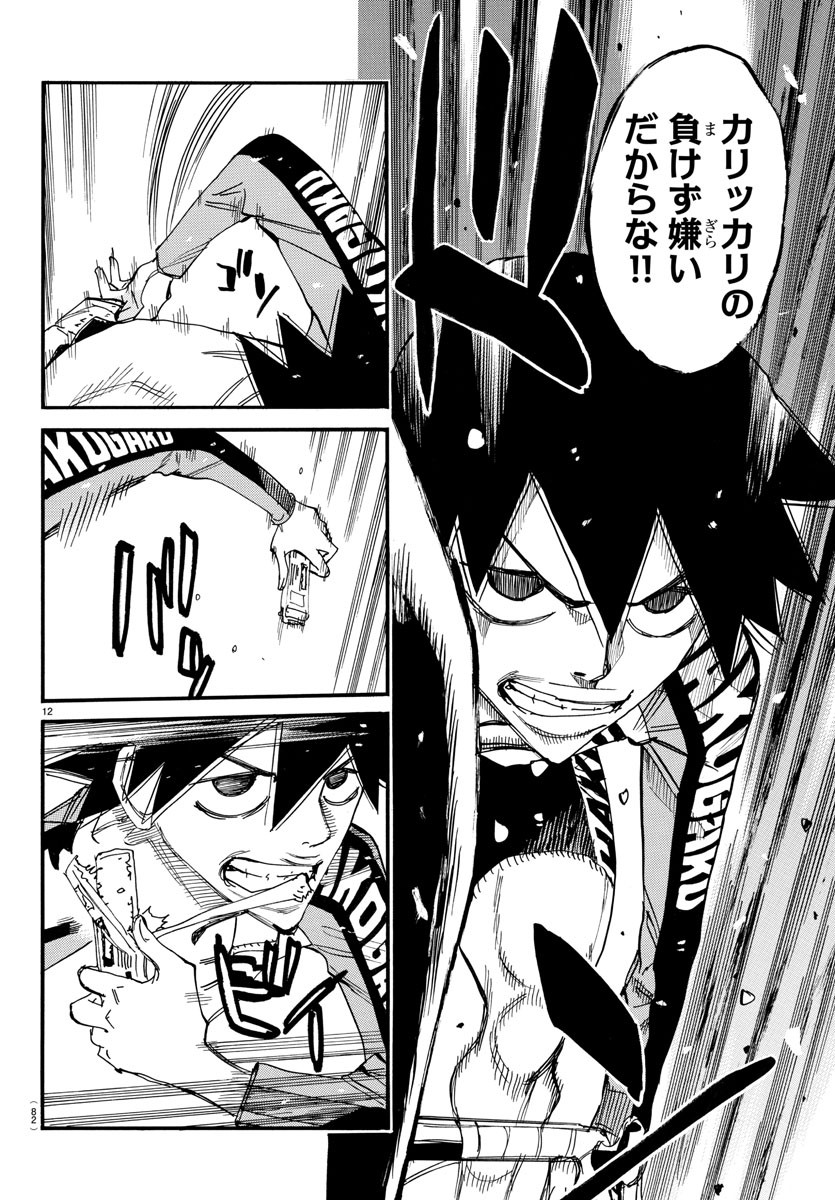 弱虫ペダル Chap 664 - Next Chap 665
