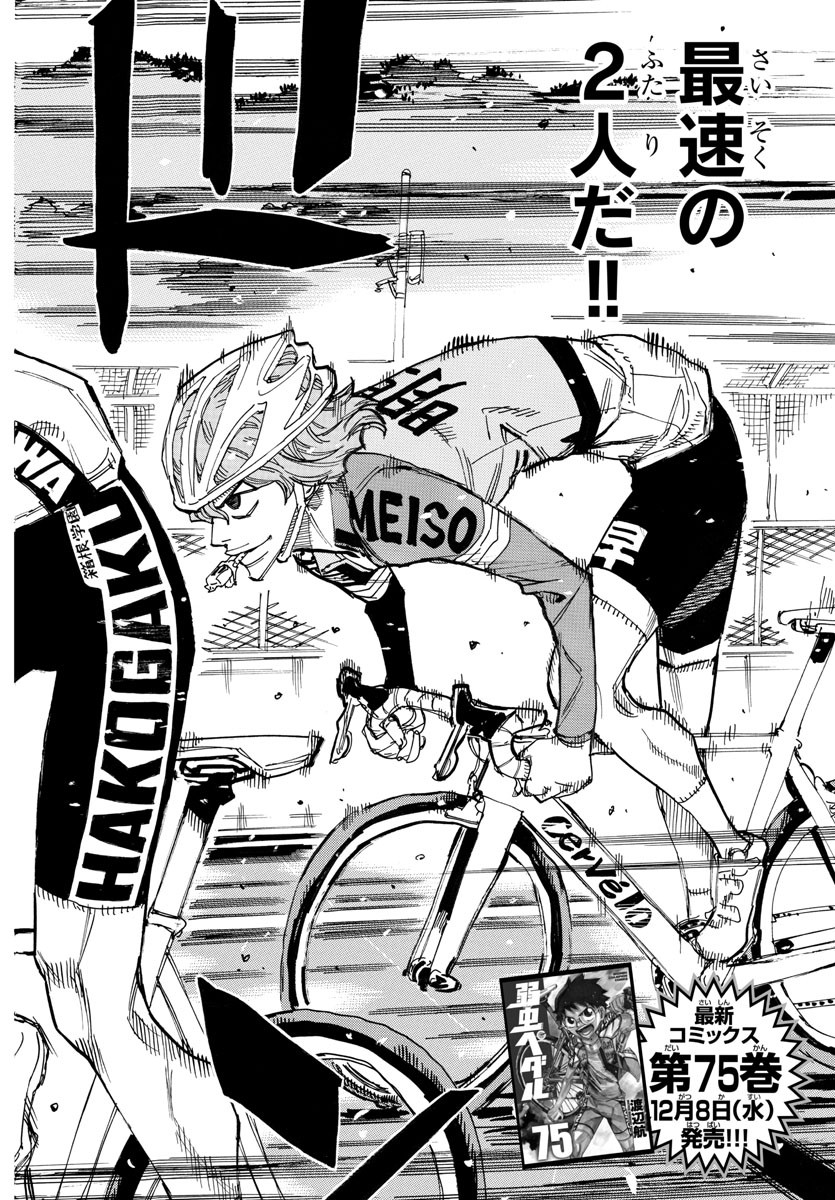 弱虫ペダル Chap 664 - Next Chap 665