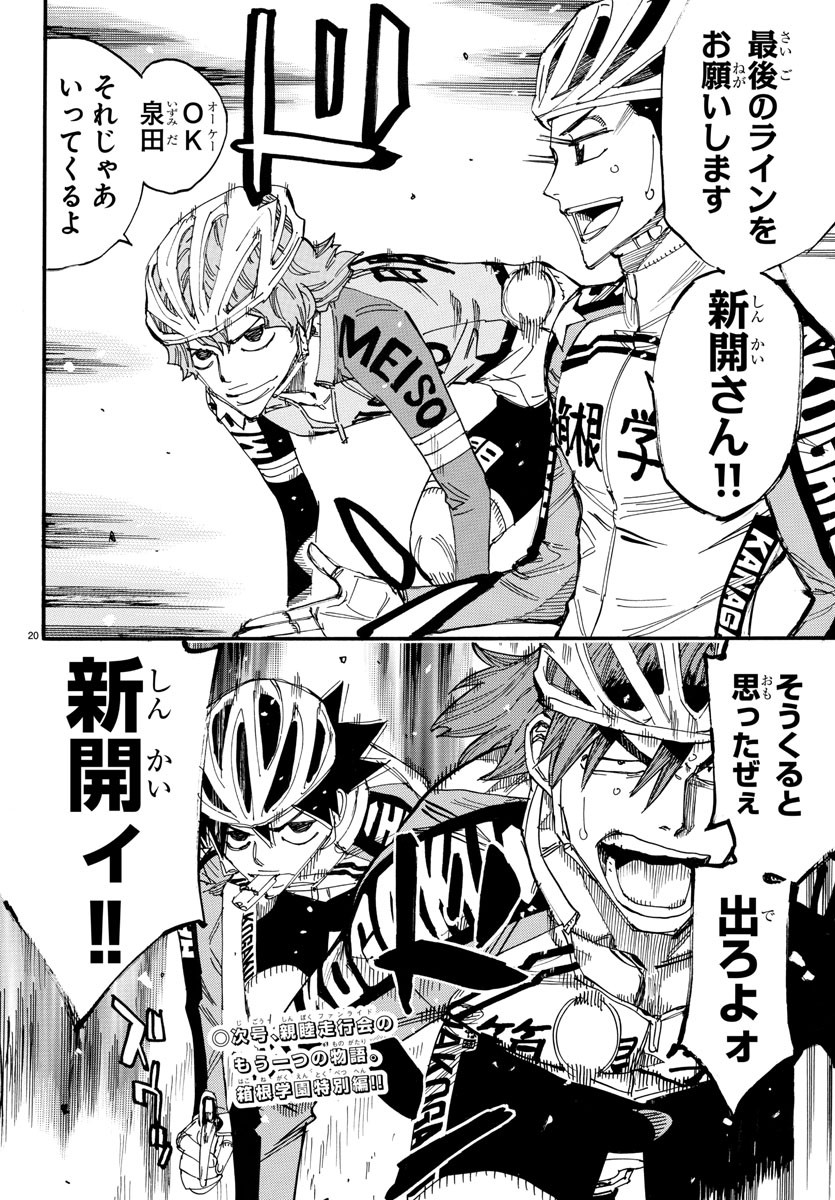 弱虫ペダル Chap 664 - Next Chap 665