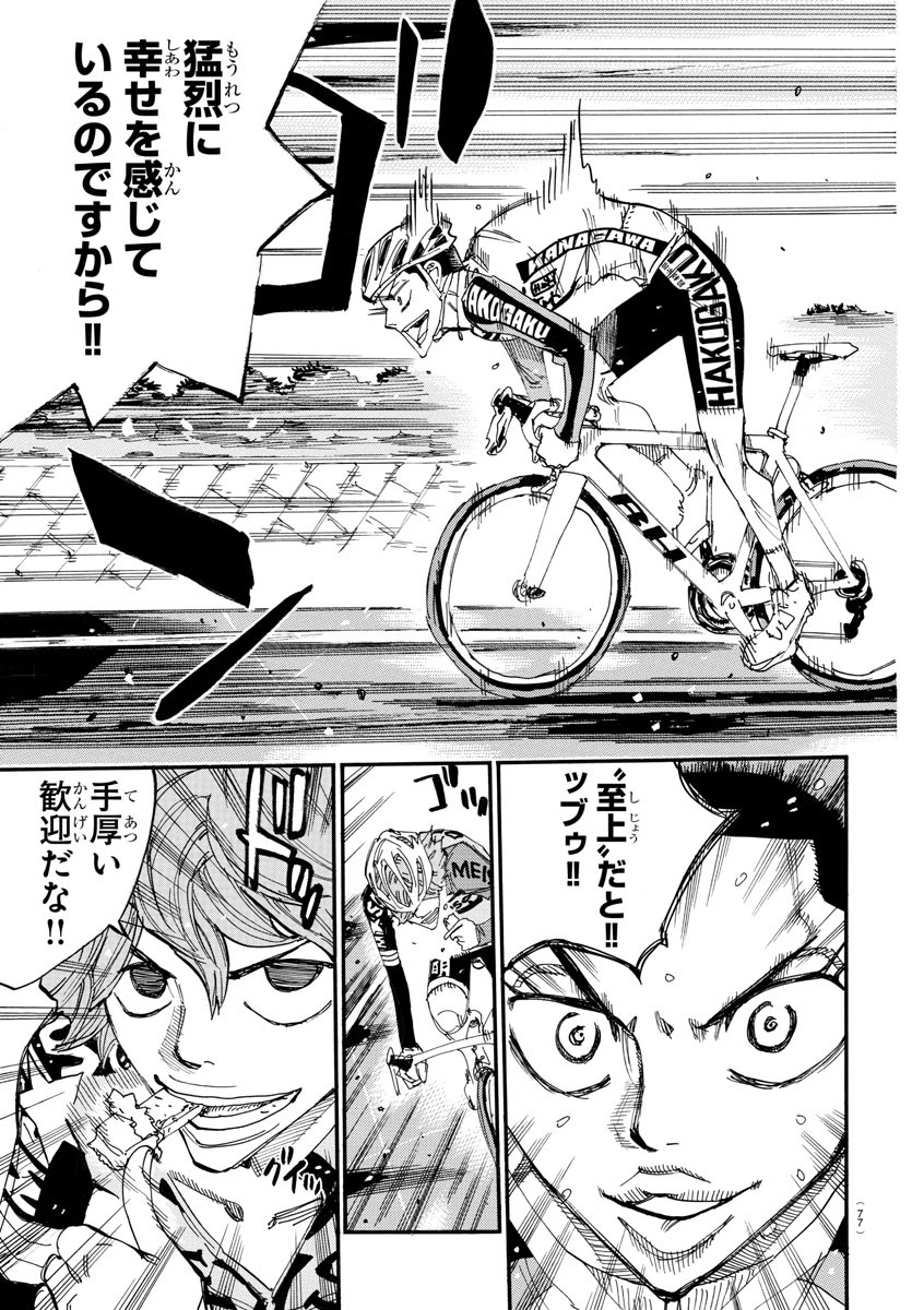 弱虫ペダル Chap 664 - Next Chap 665