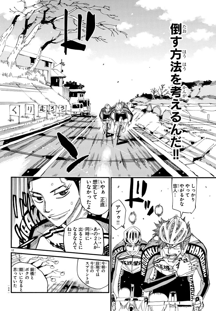 弱虫ペダル Chap 666 - Next Chap 667