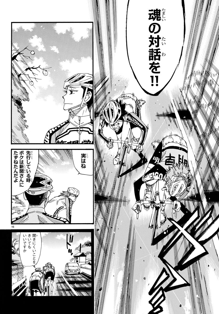 弱虫ペダル Chap 666 - Next Chap 667