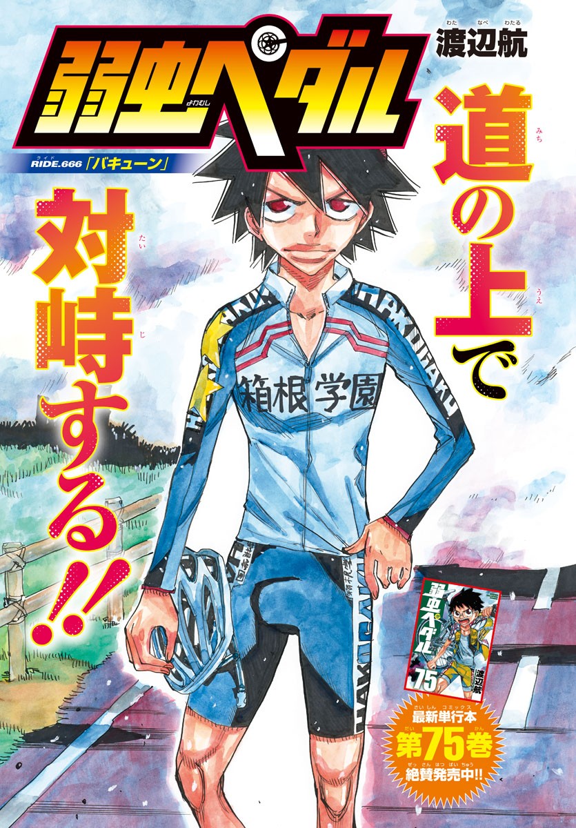 弱虫ペダル Chap 666 - Next Chap 667