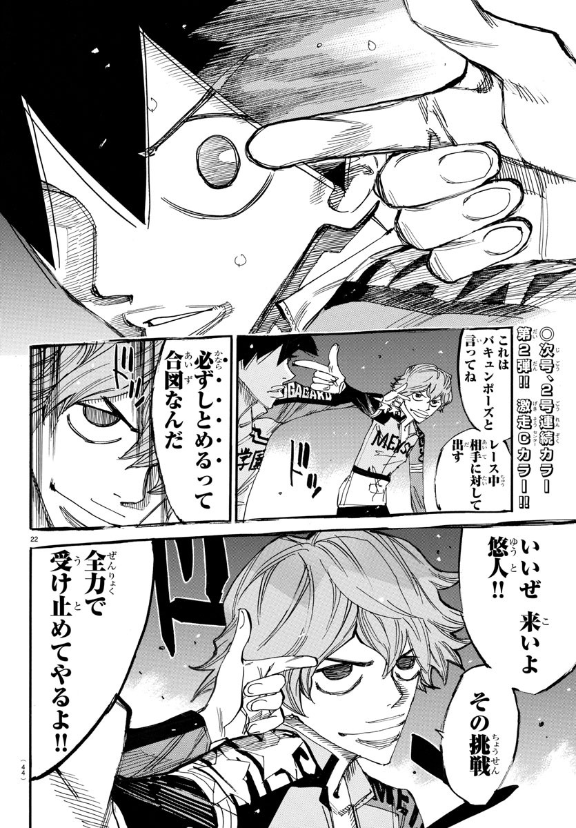 弱虫ペダル Chap 666 - Next Chap 667