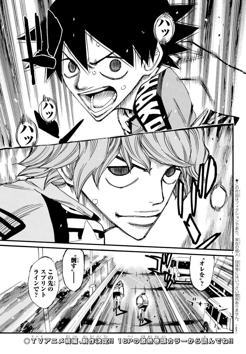 弱虫ペダル Chap 666 - Next Chap 667