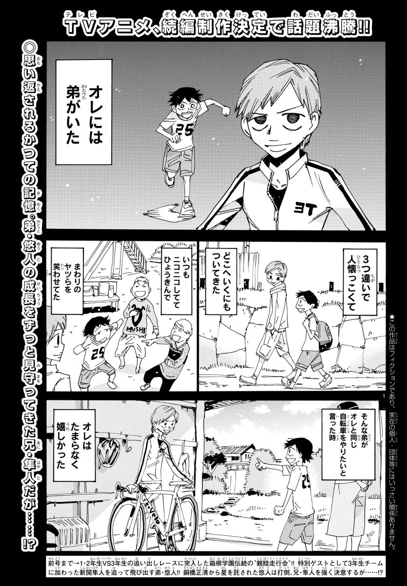 弱虫ペダル Chap 667 - Next Chap 668