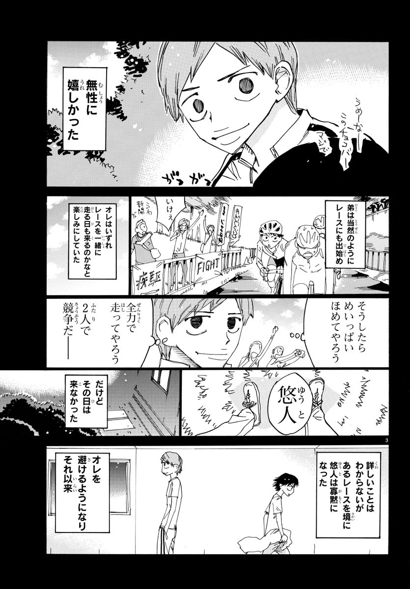 弱虫ペダル Chap 667 - Next Chap 668