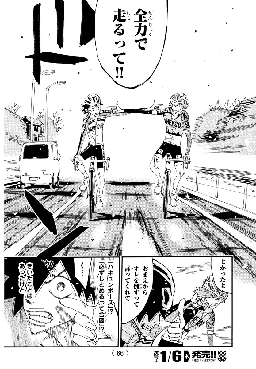 弱虫ペダル Chap 667 - Next Chap 668