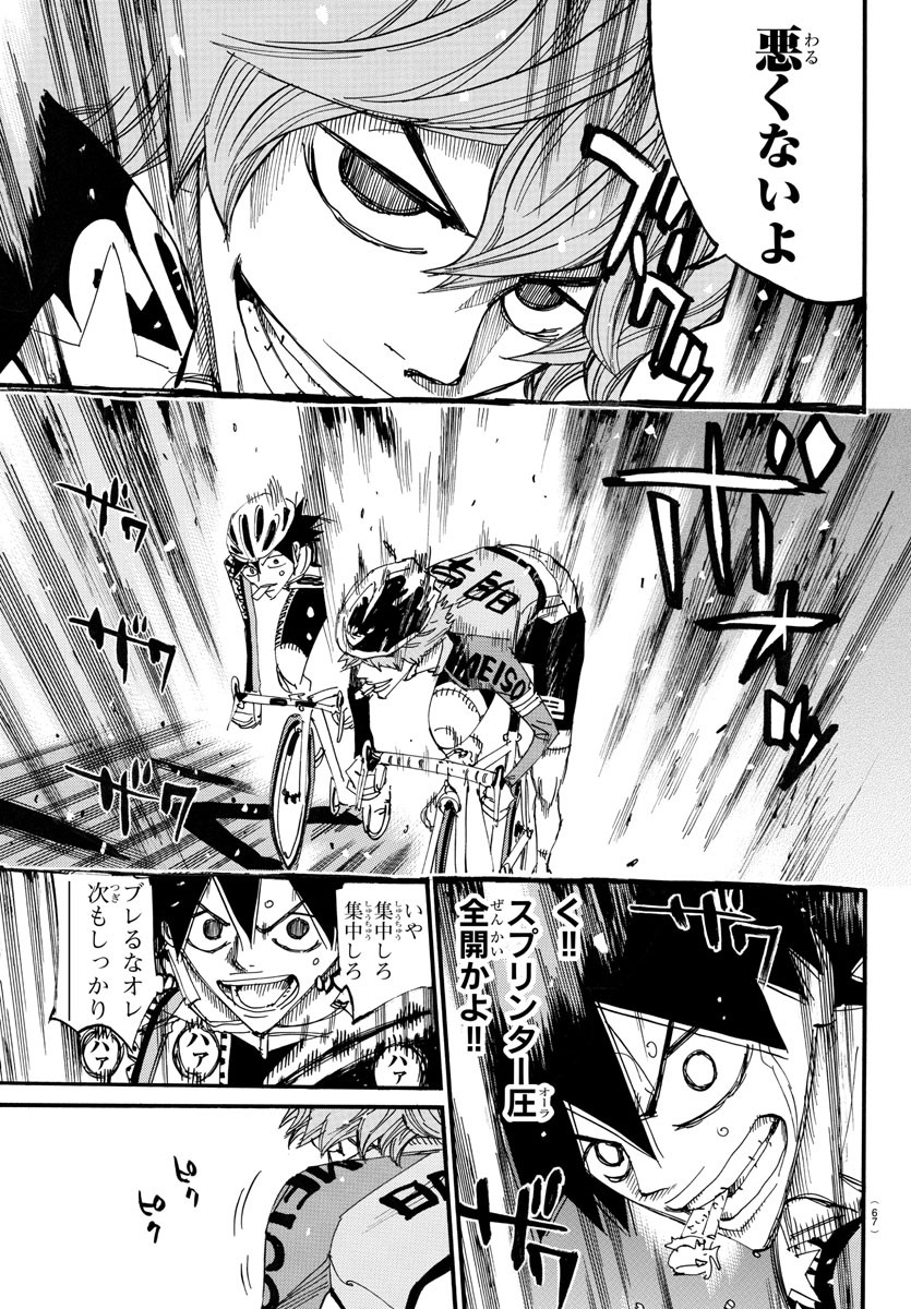 弱虫ペダル Chap 668 - Next Chap 669