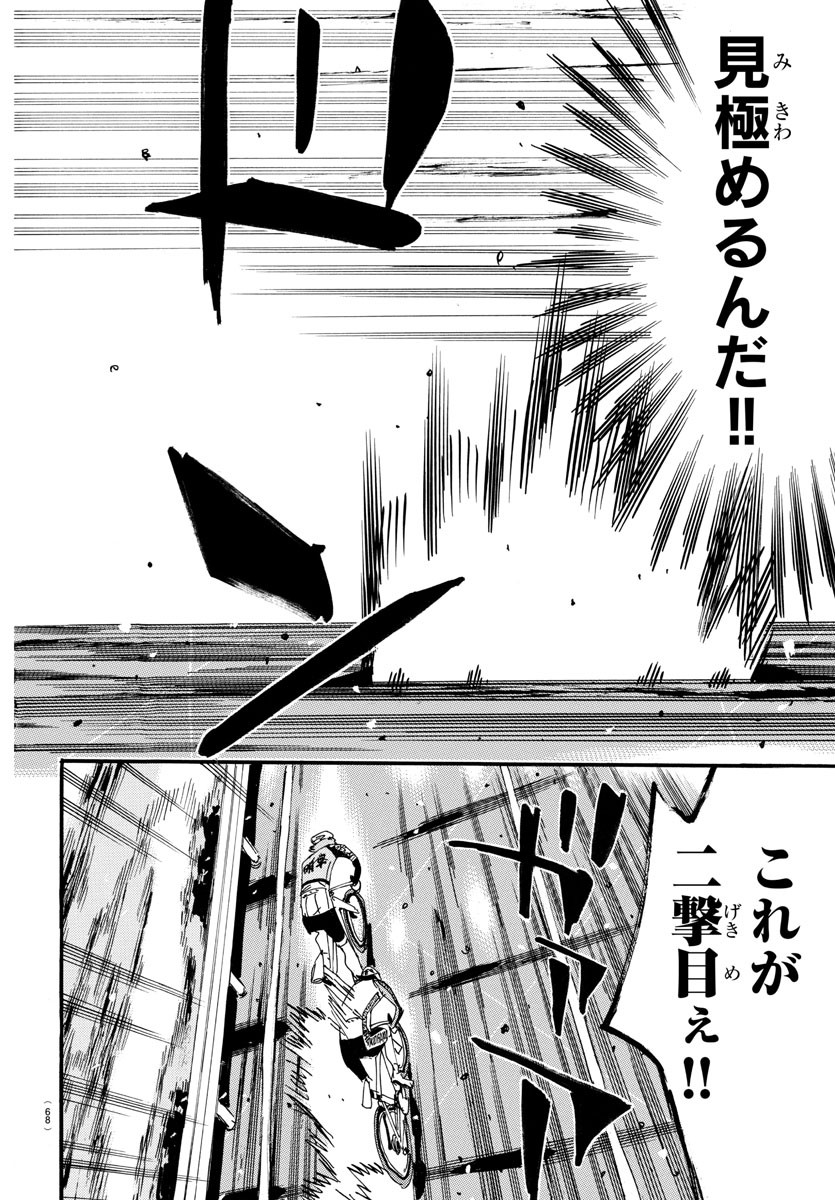 弱虫ペダル Chap 668 - Next Chap 669