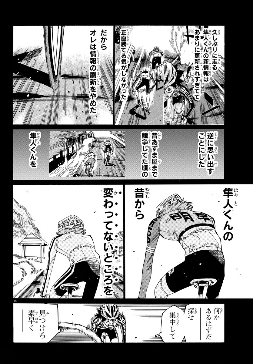 弱虫ペダル Chap 668 - Next Chap 669