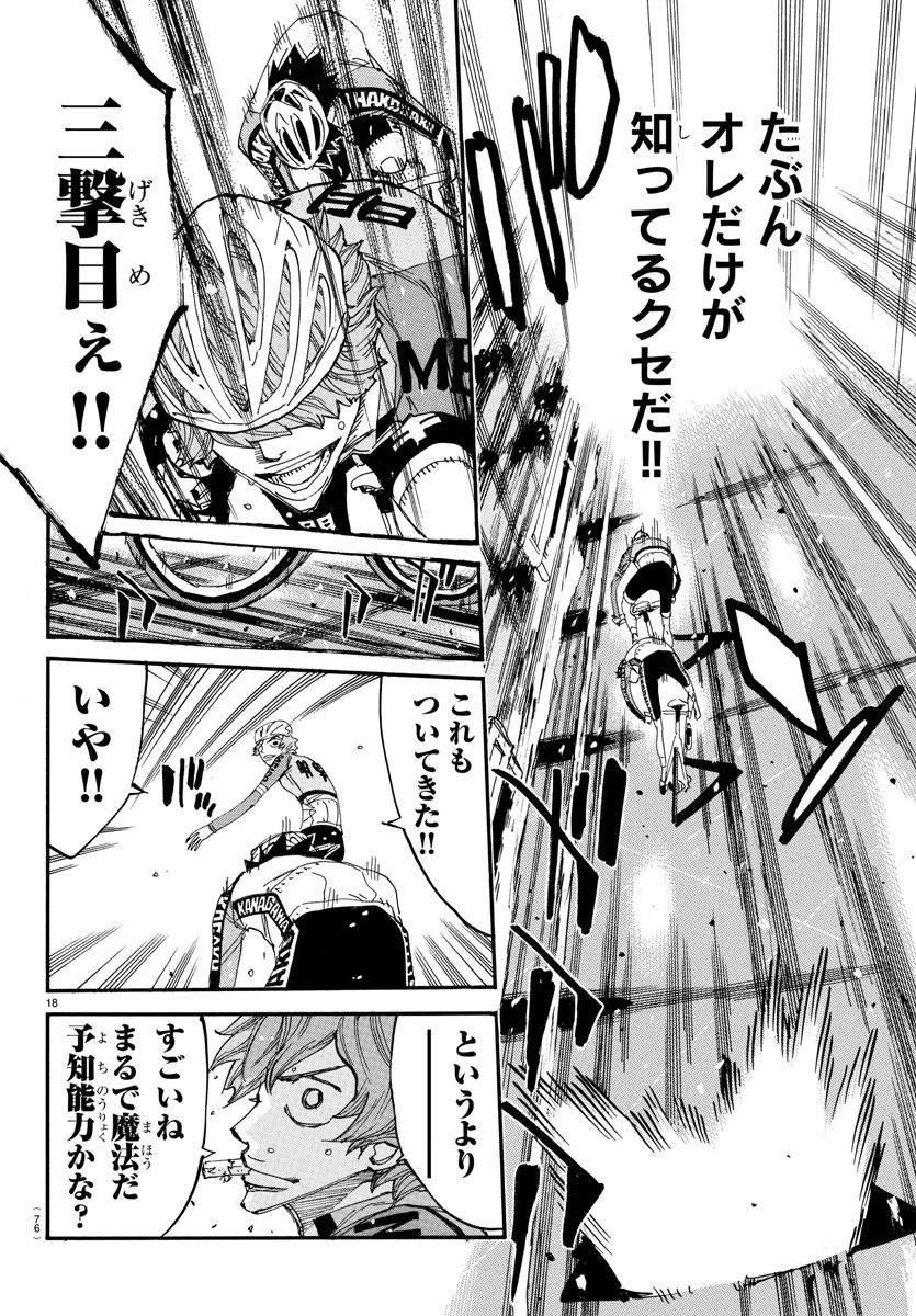 弱虫ペダル Chap 668 - Next Chap 669